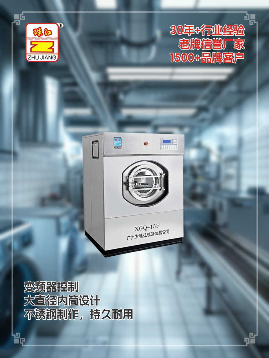 珠江洗滌滾筒全自動洗脫一體機直銷案例，解決社區(qū)服務(wù)站應(yīng)用要求