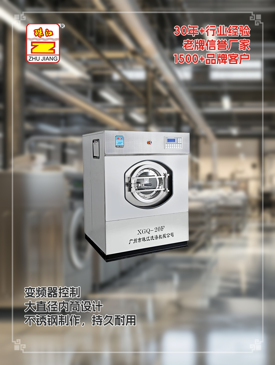 珠江洗滌20kg自動洗脫一體機定做供應案例，解決電子廠用戶要求